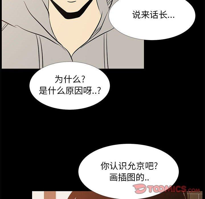 《OL蜜巢》漫画 第42话