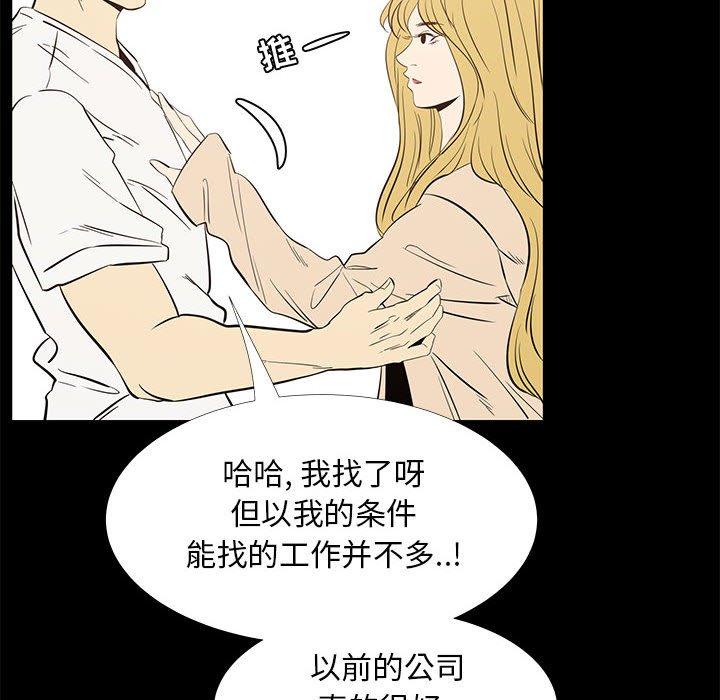 《OL蜜巢》漫画 第42话