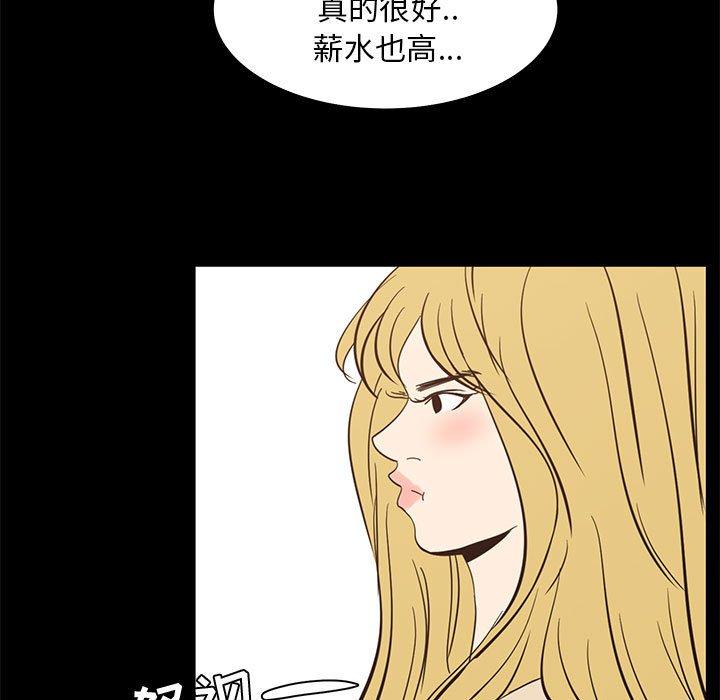 《OL蜜巢》漫画 第42话