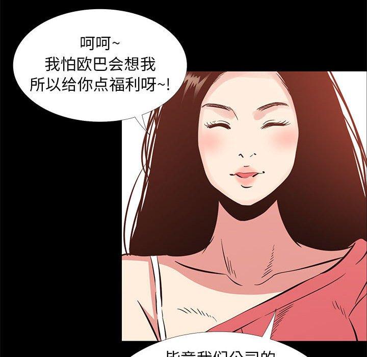 《OL蜜巢》漫画 第42话
