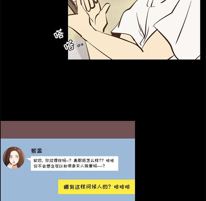 《OL蜜巢》漫画 第42话