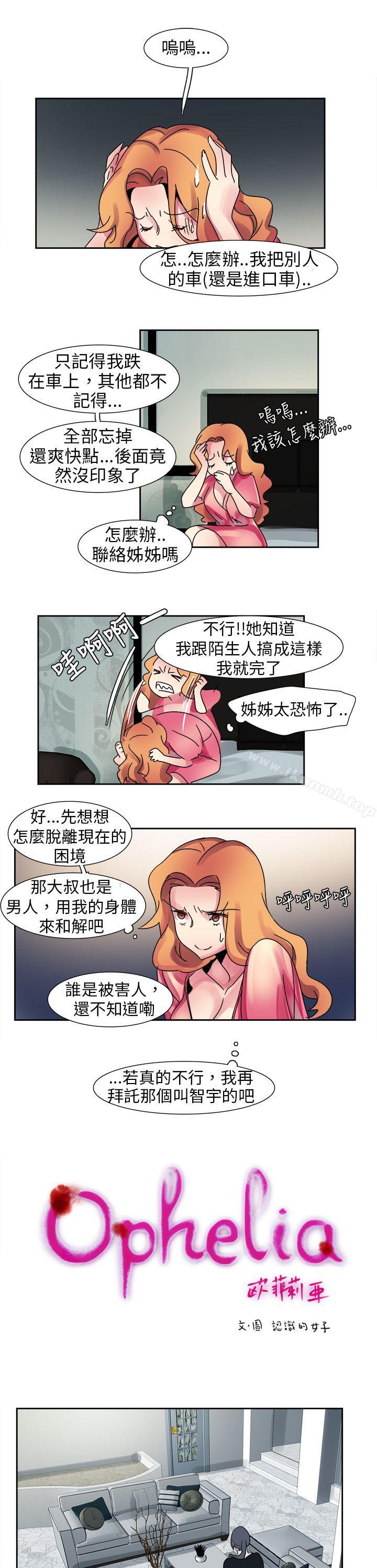 《歐菲莉亞(完結)》漫画 第13話