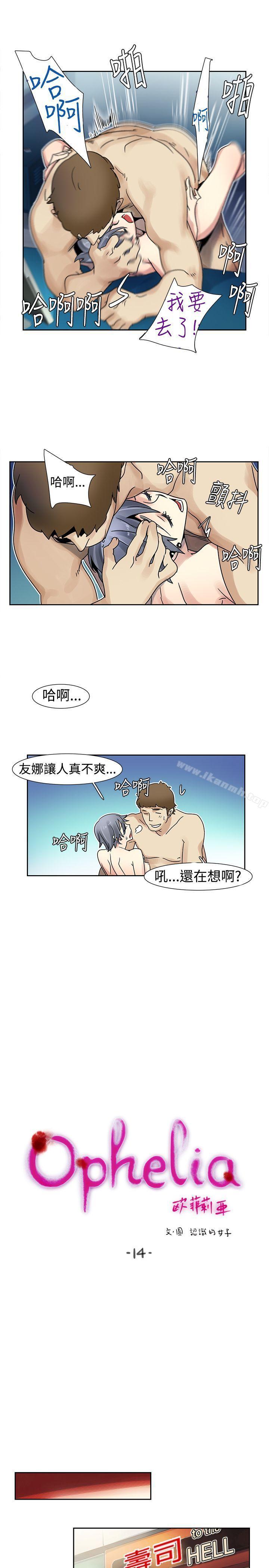 《歐菲莉亞(完結)》漫画 第14話