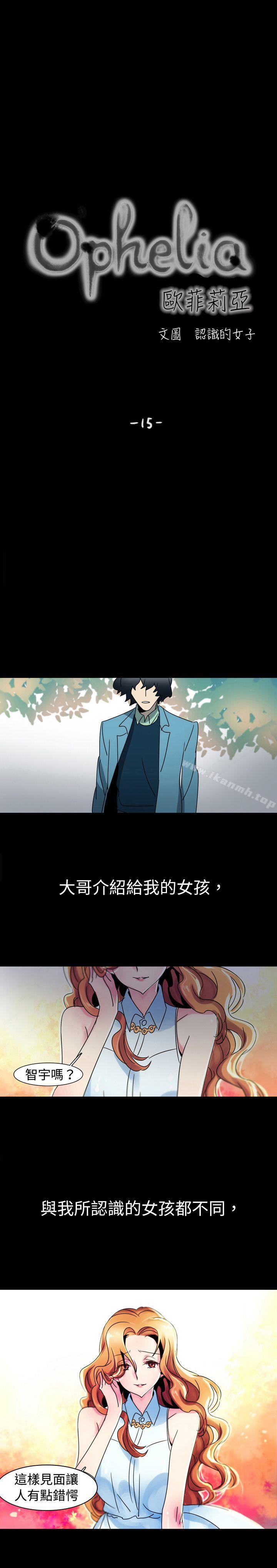《歐菲莉亞(完結)》漫画 第15話