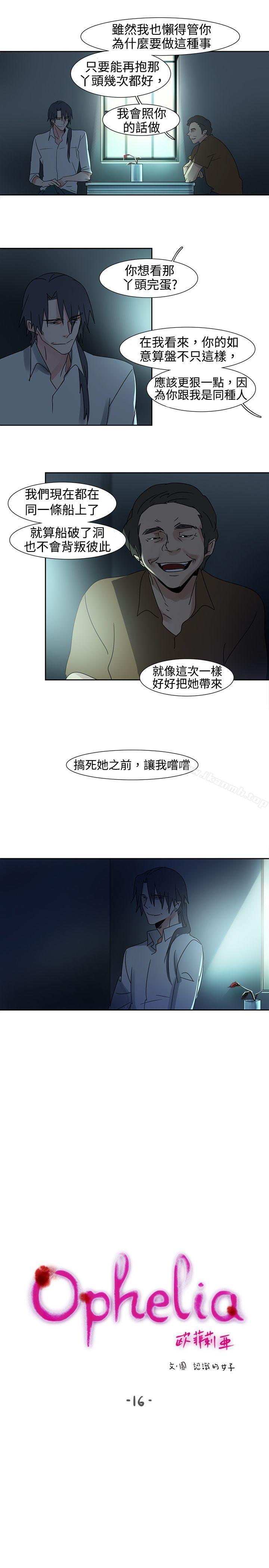 《歐菲莉亞(完結)》漫画 第16話