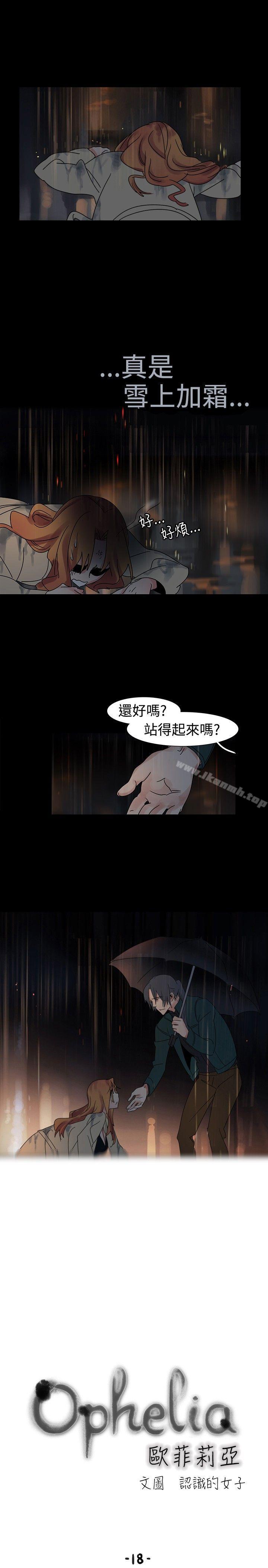 《歐菲莉亞(完結)》漫画 第18話
