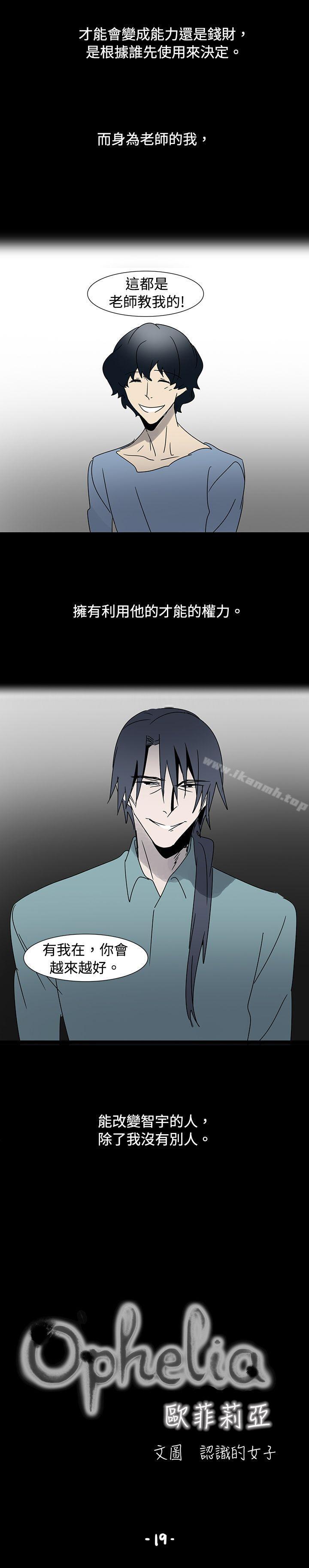 《歐菲莉亞(完結)》漫画 第19話
