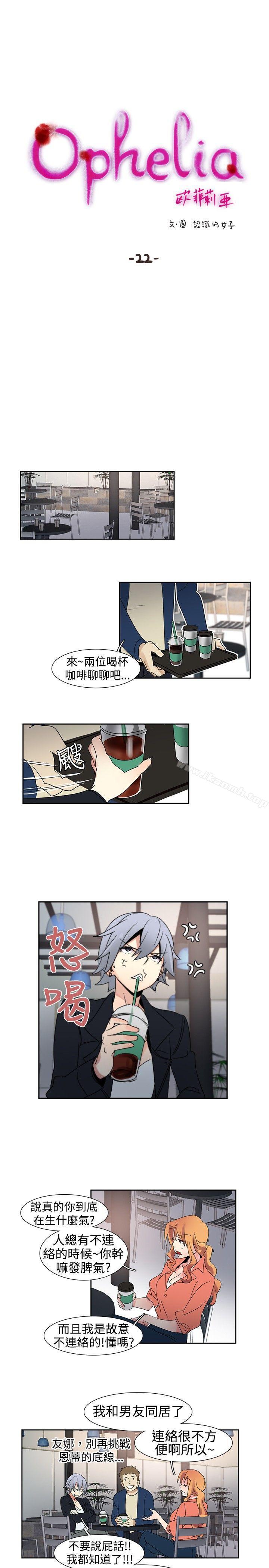 《歐菲莉亞(完結)》漫画 第22話