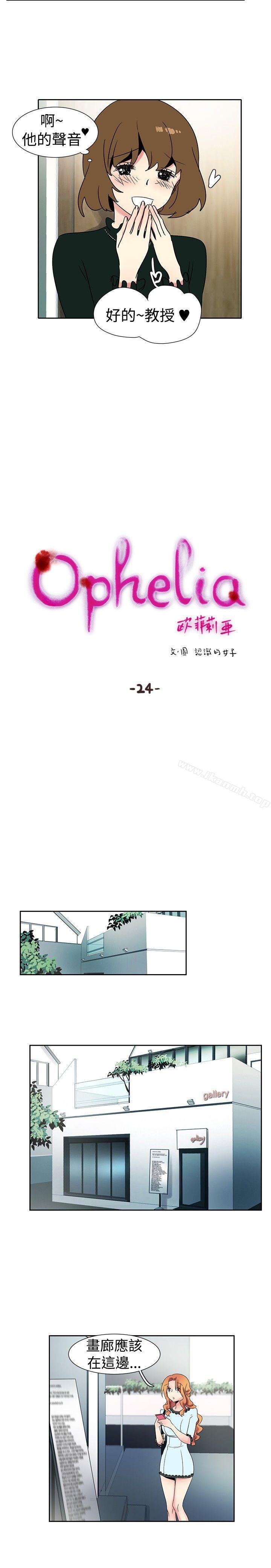 《歐菲莉亞(完結)》漫画 第24話