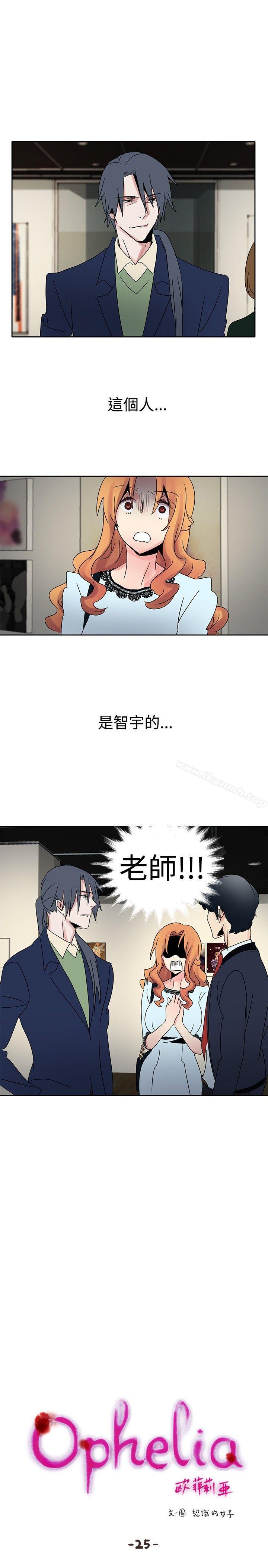 《歐菲莉亞(完結)》漫画 第25話