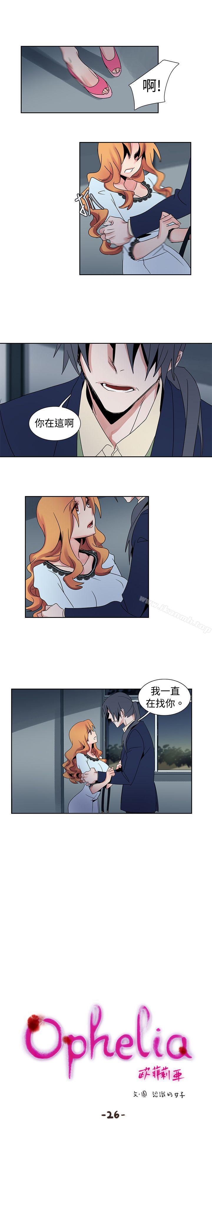 《歐菲莉亞(完結)》漫画 第26話