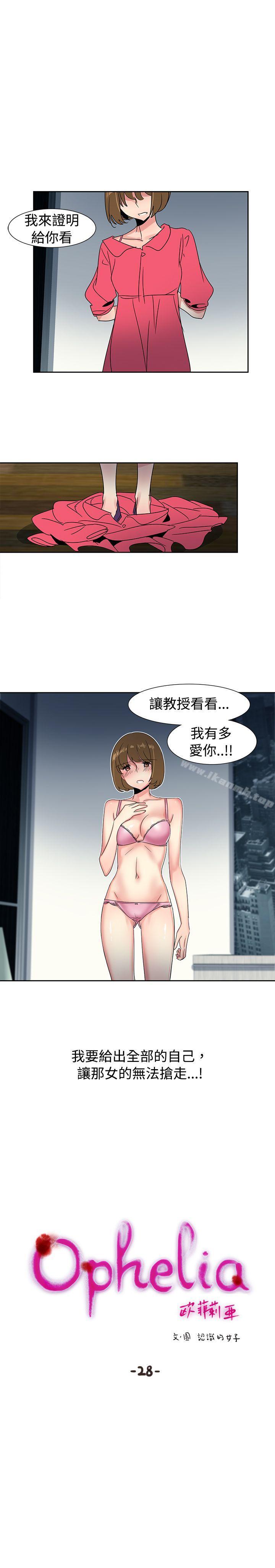 《歐菲莉亞(完結)》漫画 第28話