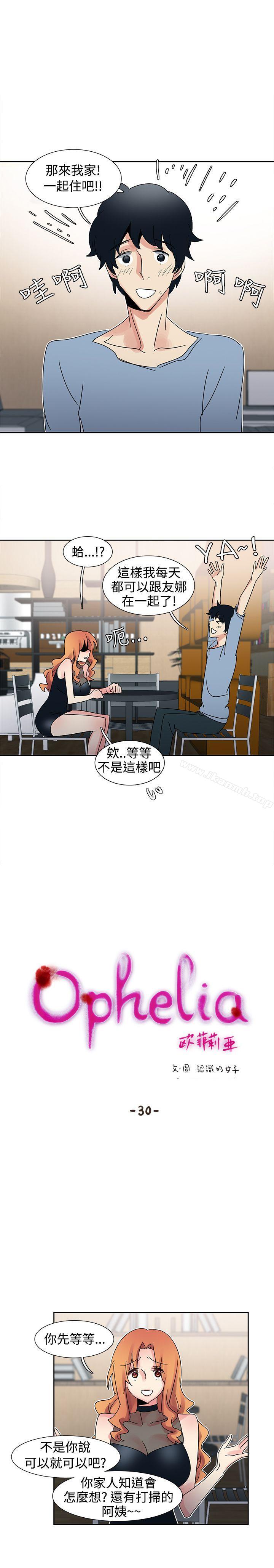 《歐菲莉亞(完結)》漫画 第30話