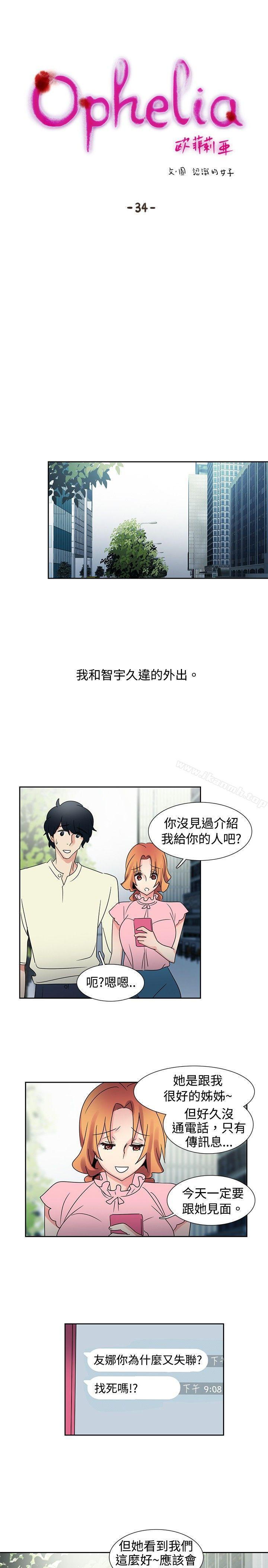 《歐菲莉亞(完結)》漫画 第34話