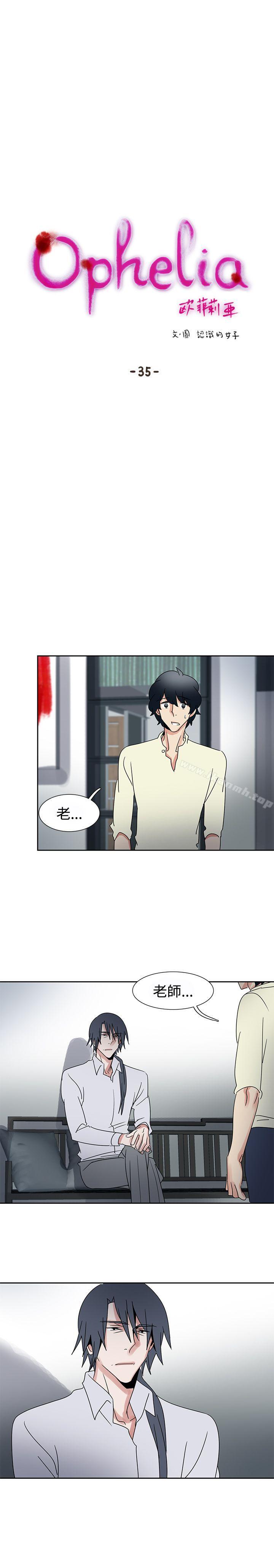 《歐菲莉亞(完結)》漫画 第35話