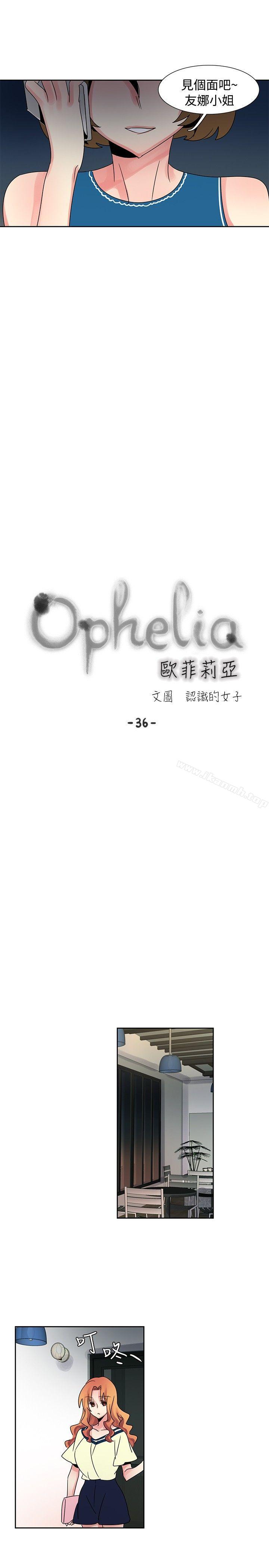 《歐菲莉亞(完結)》漫画 第36話