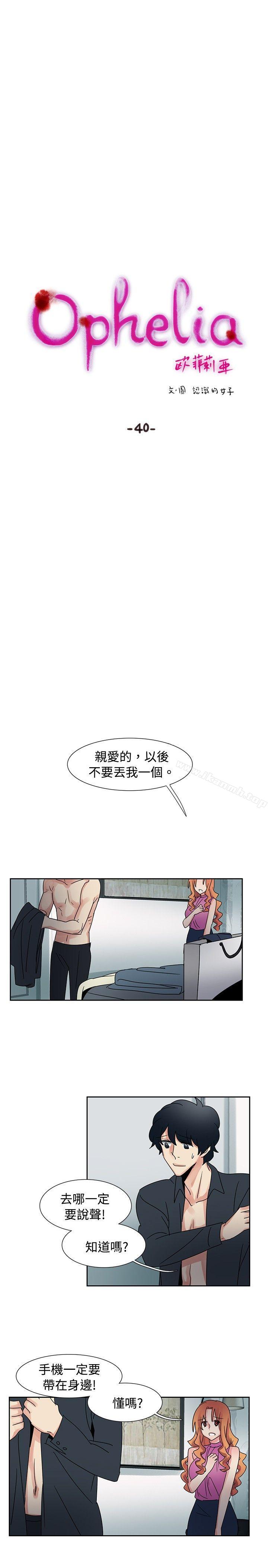 《歐菲莉亞(完結)》漫画 第40話