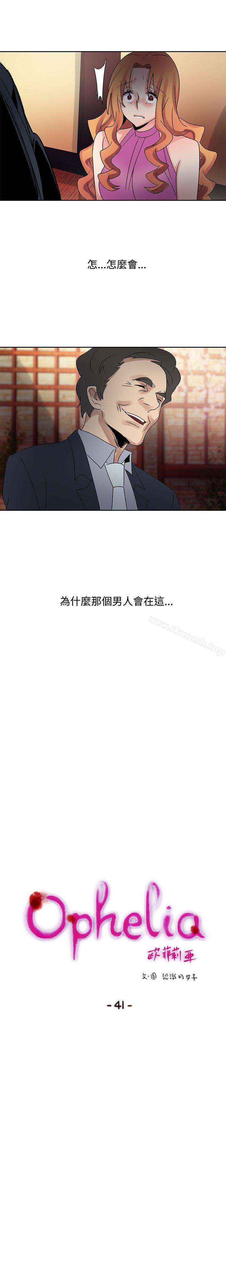 《歐菲莉亞(完結)》漫画 第41話