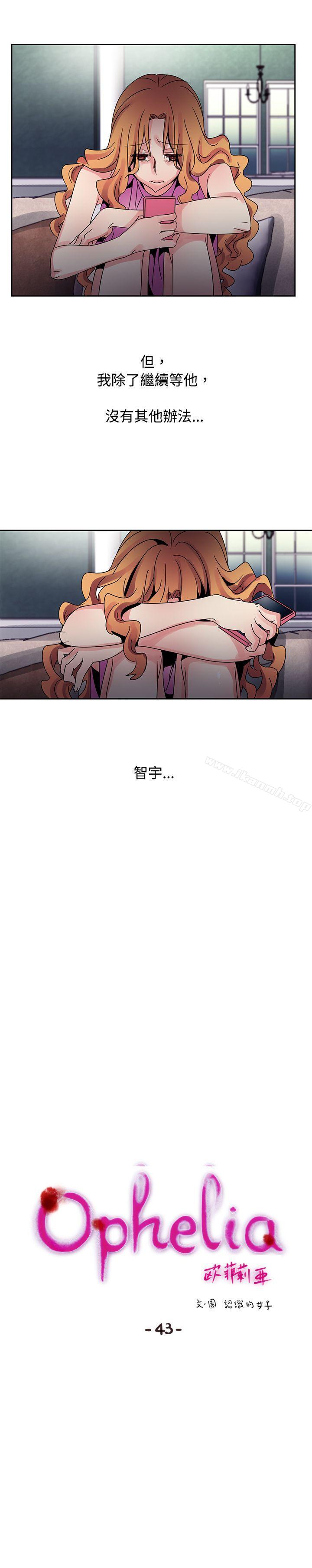 《歐菲莉亞(完結)》漫画 第43話