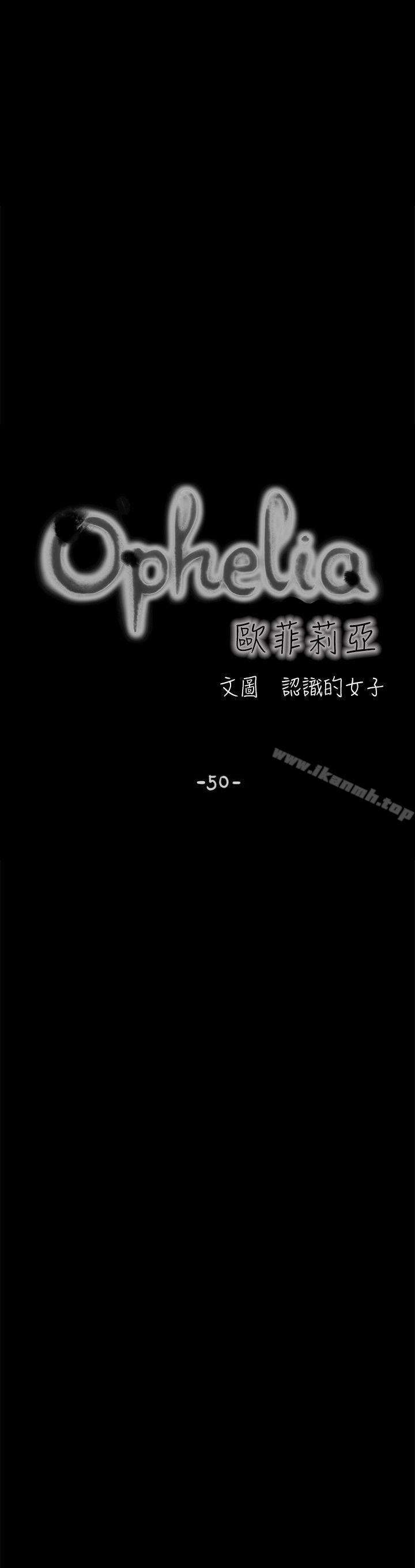 《歐菲莉亞(完結)》漫画 第50話