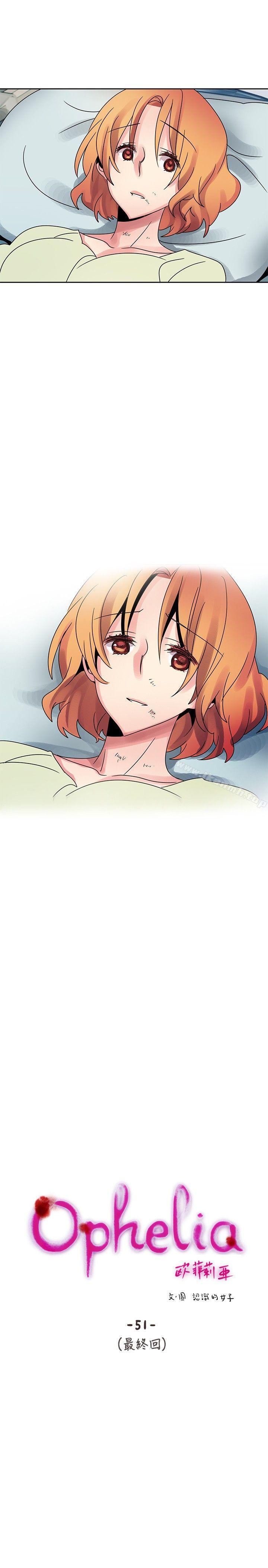 《歐菲莉亞(完結)》漫画 最終話