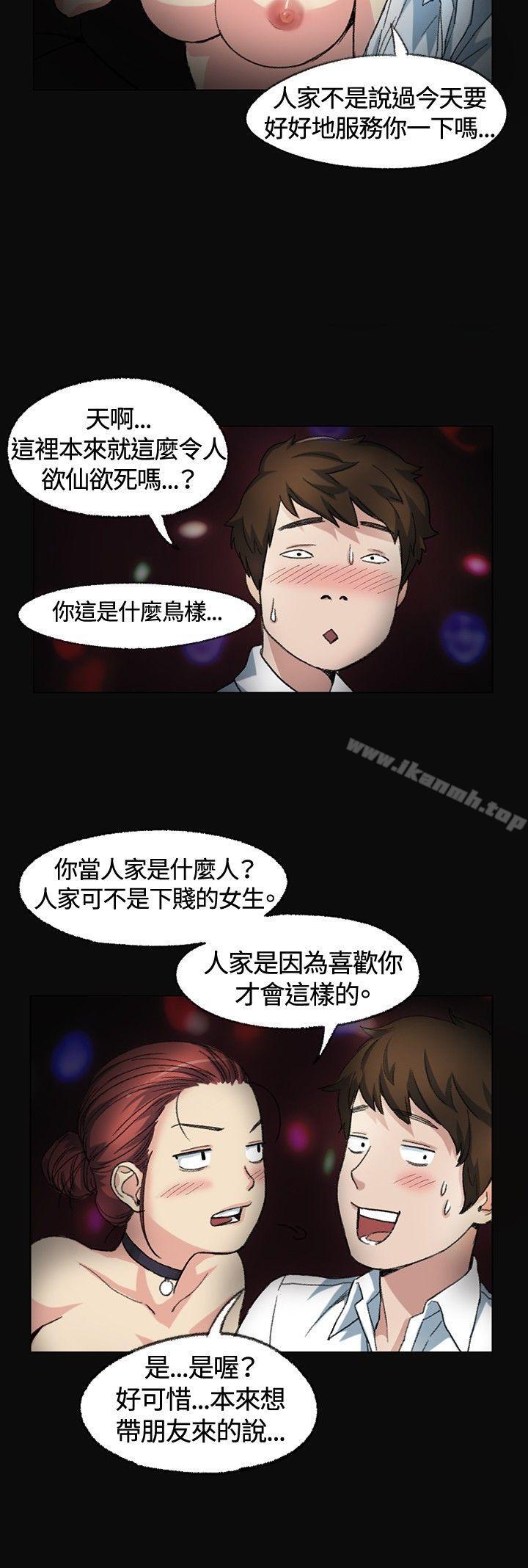 《偶然》漫画 第2話