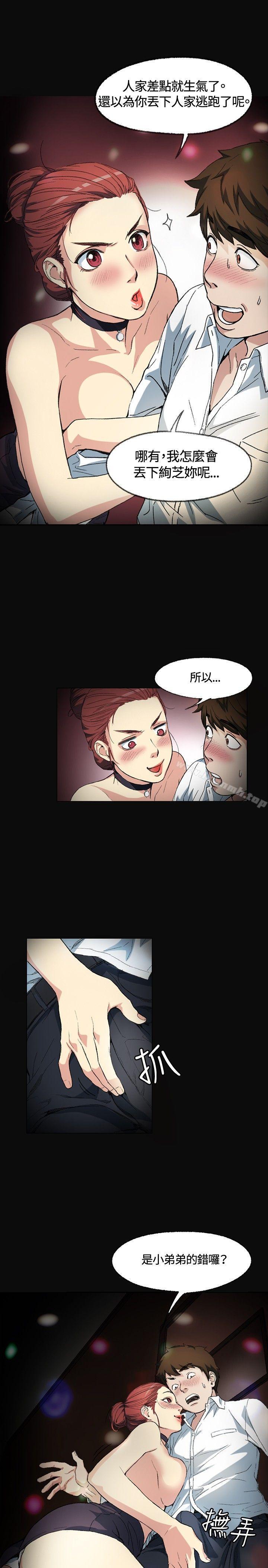 《偶然》漫画 第2話