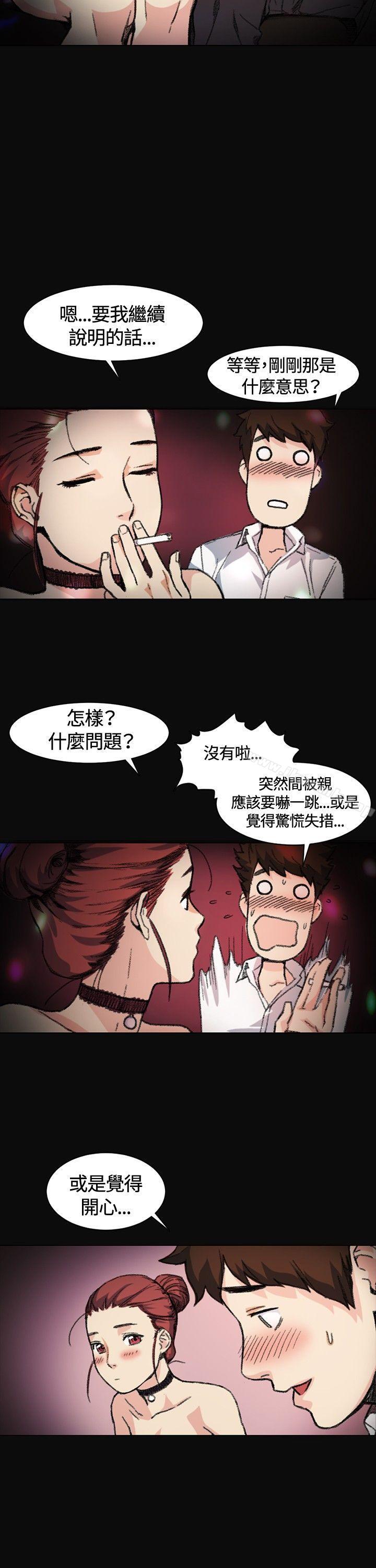 《偶然》漫画 第3話