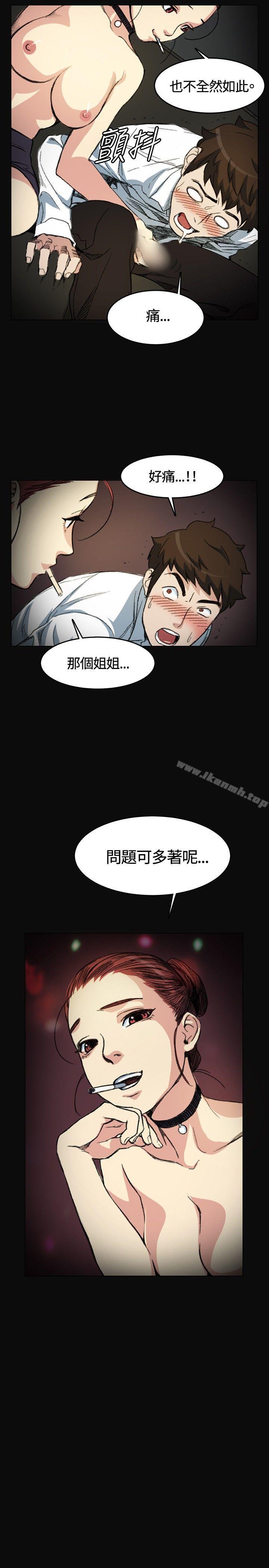 《偶然》漫画 第3話