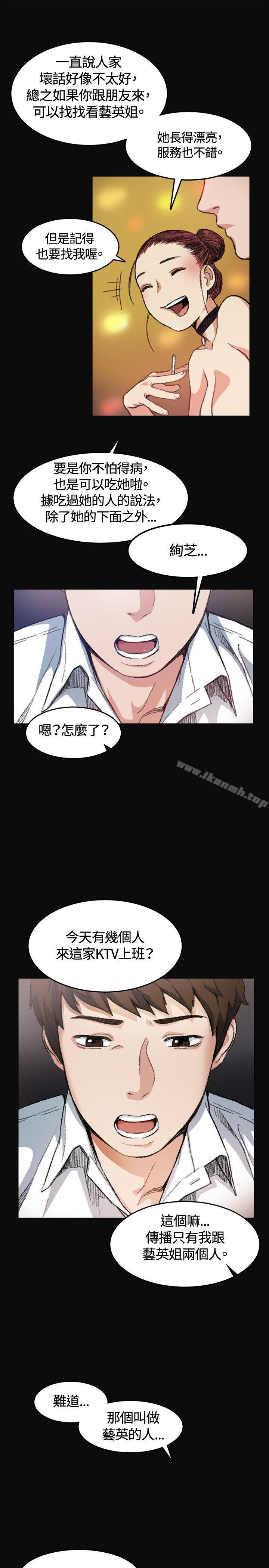 《偶然》漫画 第5話