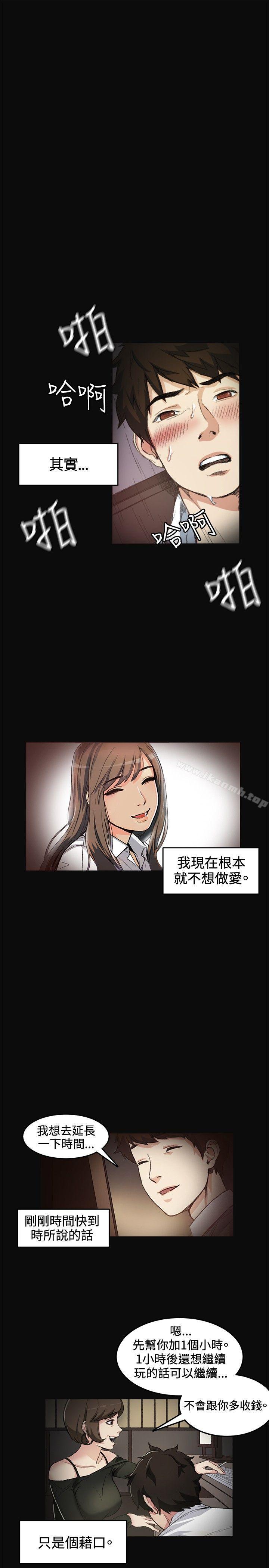 《偶然》漫画 第6話