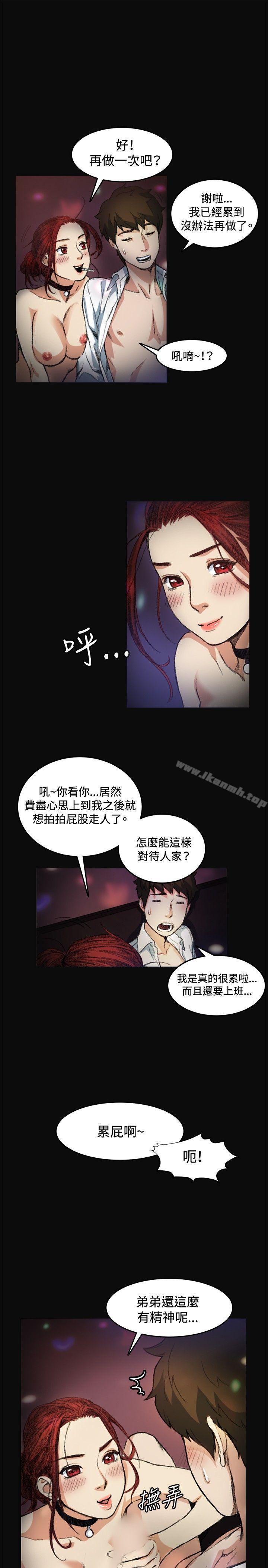《偶然》漫画 第6話