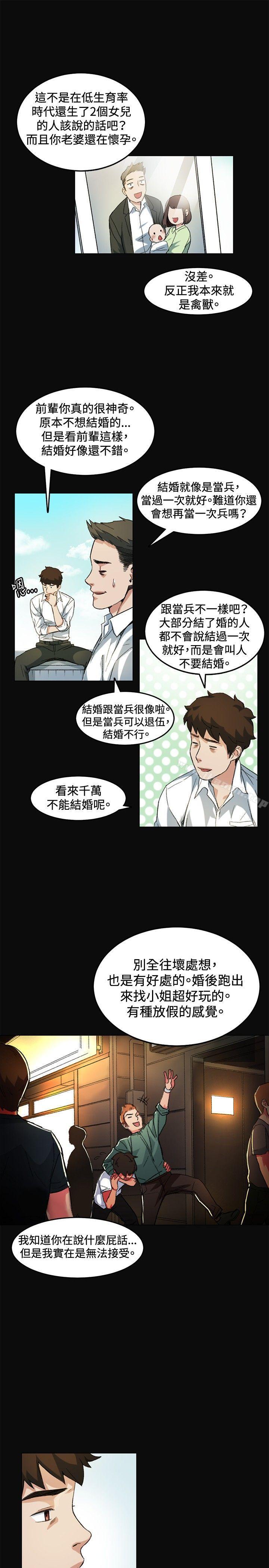 《偶然》漫画 第7話