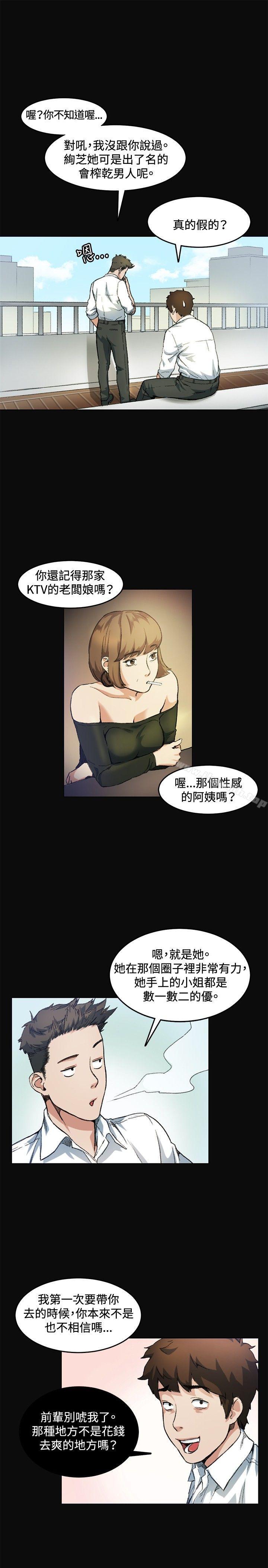 《偶然》漫画 第7話