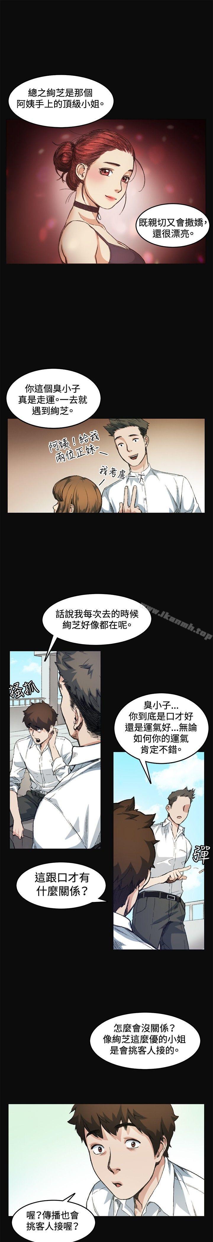 《偶然》漫画 第7話