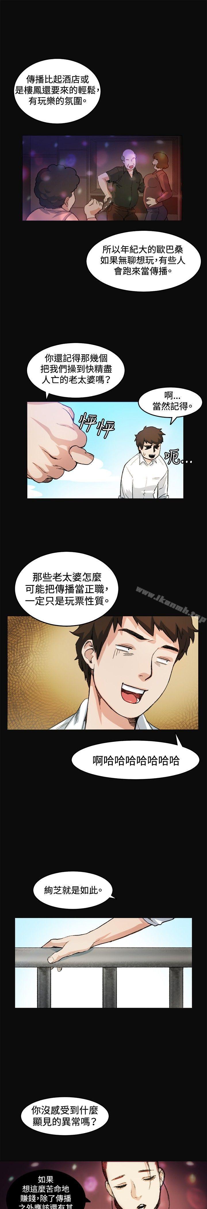 《偶然》漫画 第7話