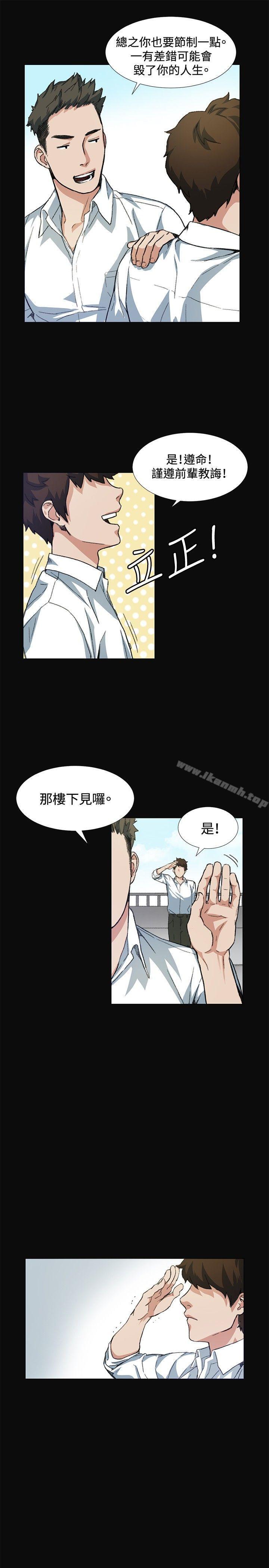 《偶然》漫画 第8話