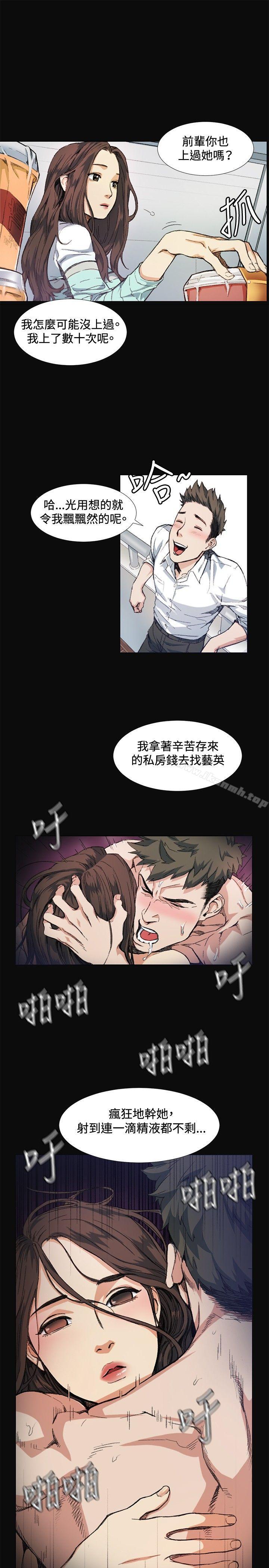 《偶然》漫画 第8話