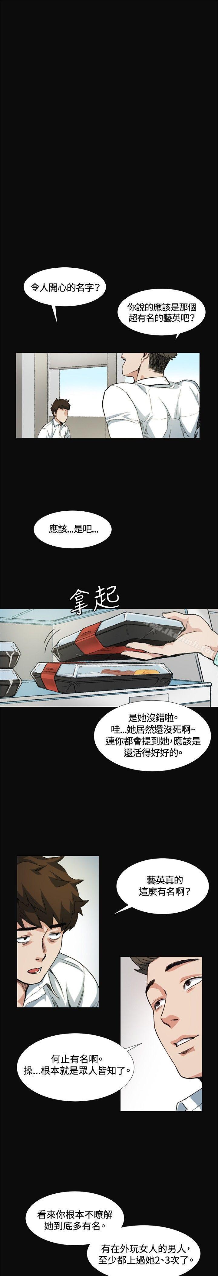 《偶然》漫画 第8話
