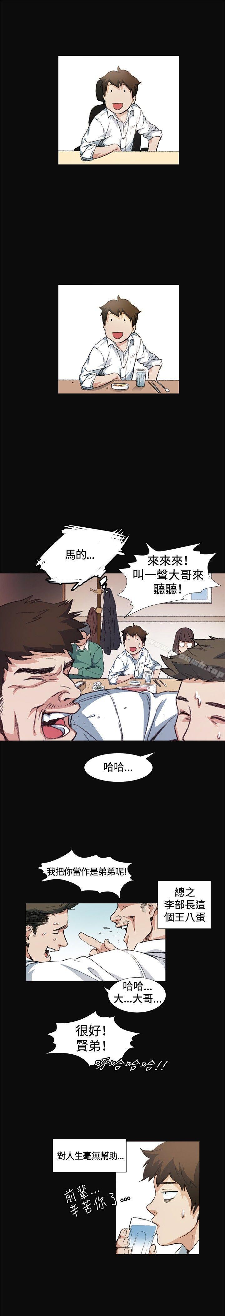 《偶然》漫画 第9話