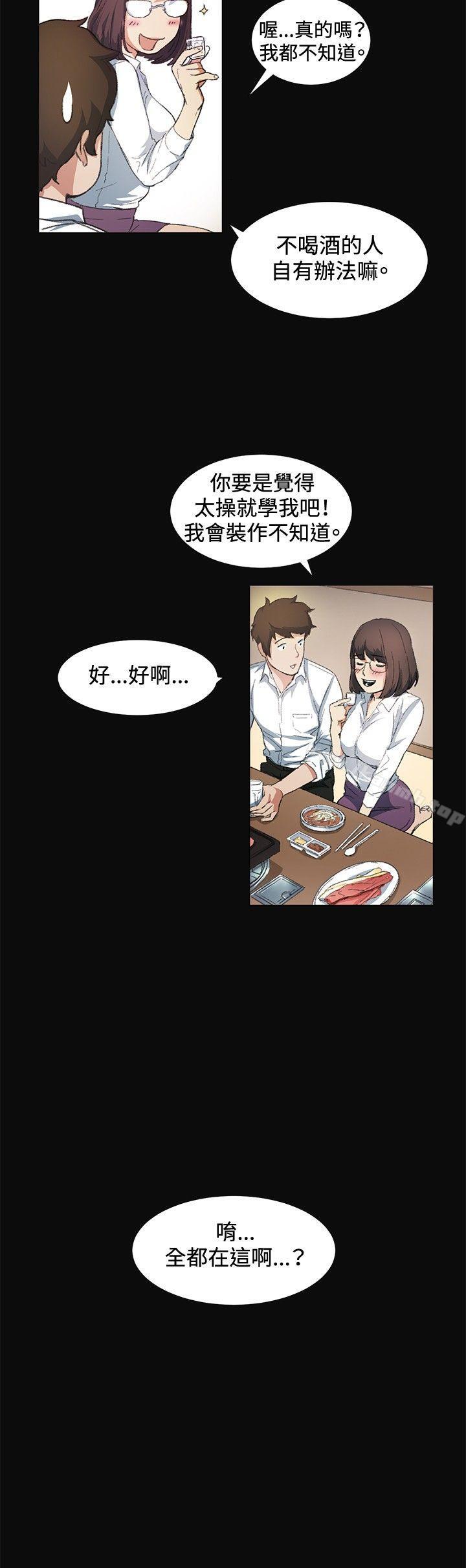 《偶然》漫画 第9話