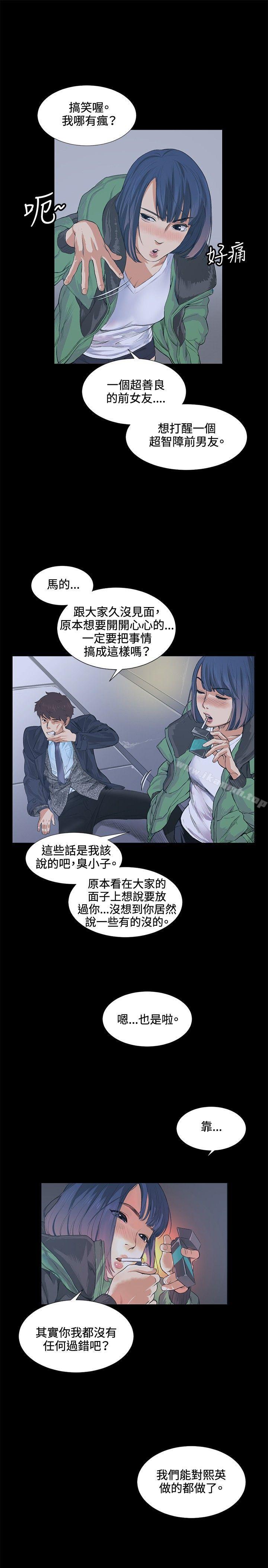 《偶然》漫画 第13話