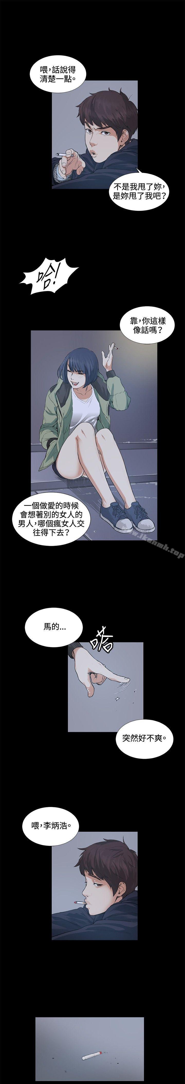 《偶然》漫画 第13話