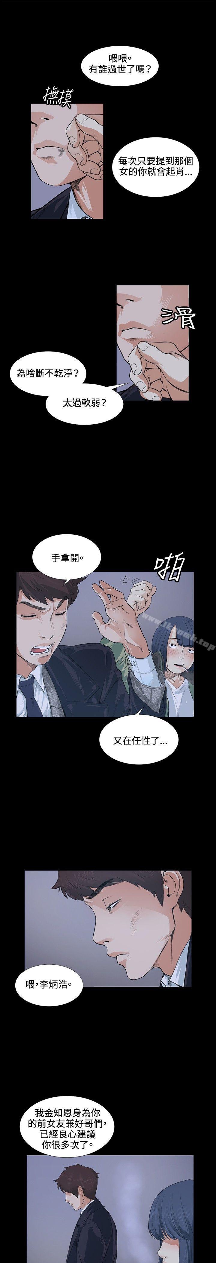 《偶然》漫画 第13話