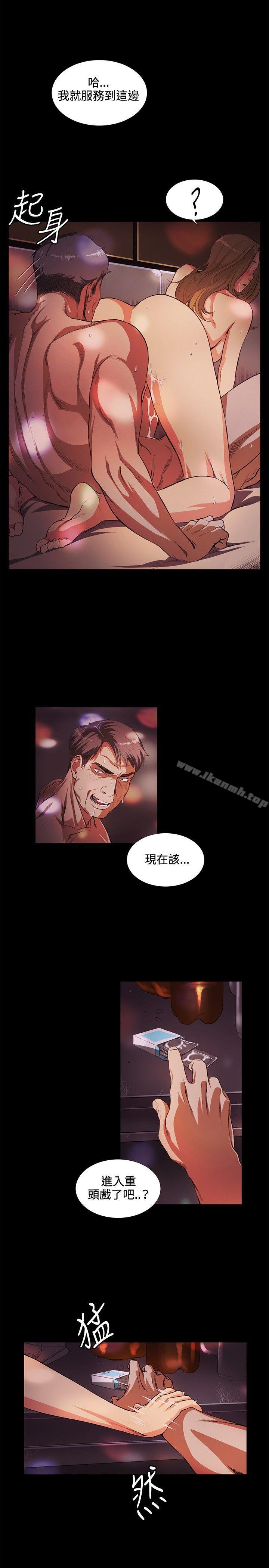《偶然》漫画 第14話