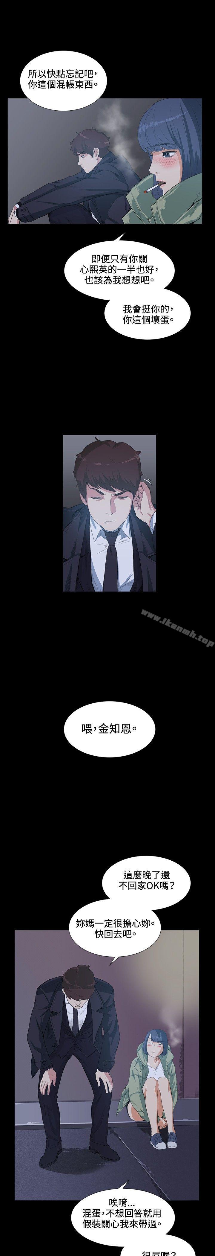 《偶然》漫画 第14話