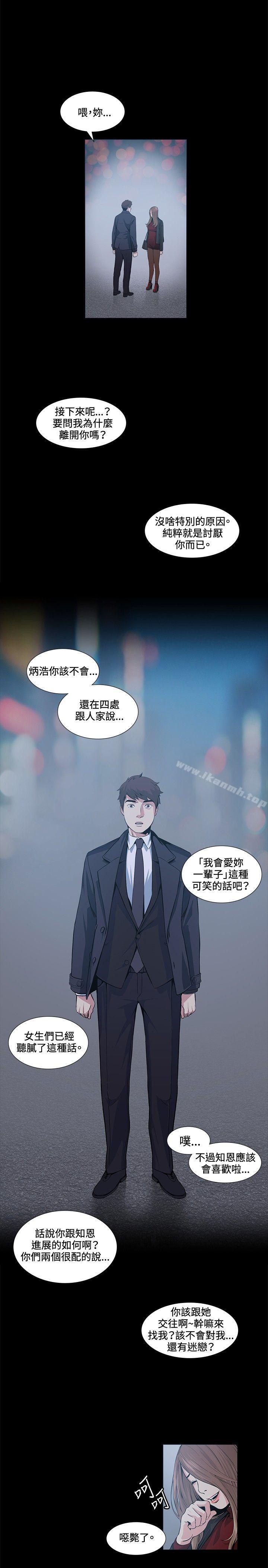 《偶然》漫画 第16話
