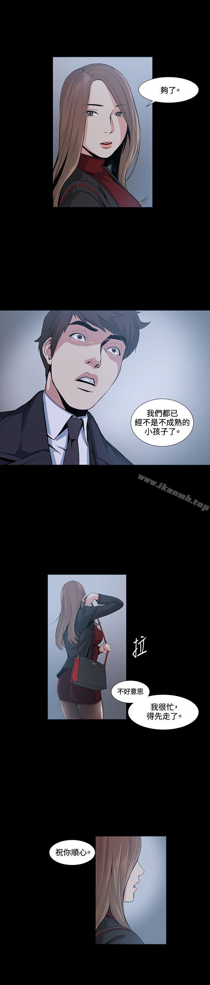 《偶然》漫画 第16話