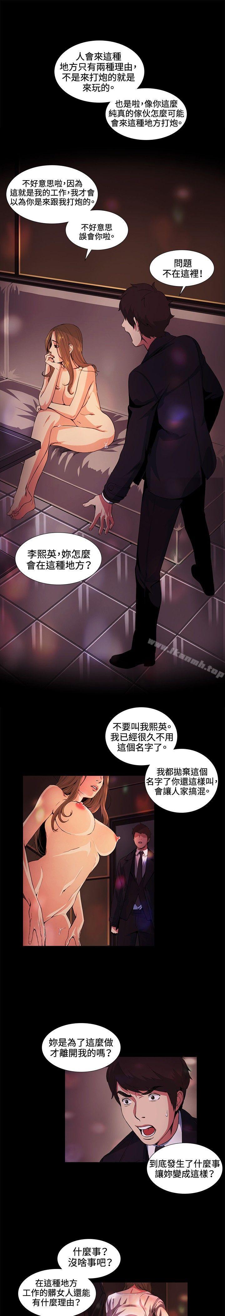 《偶然》漫画 第16話