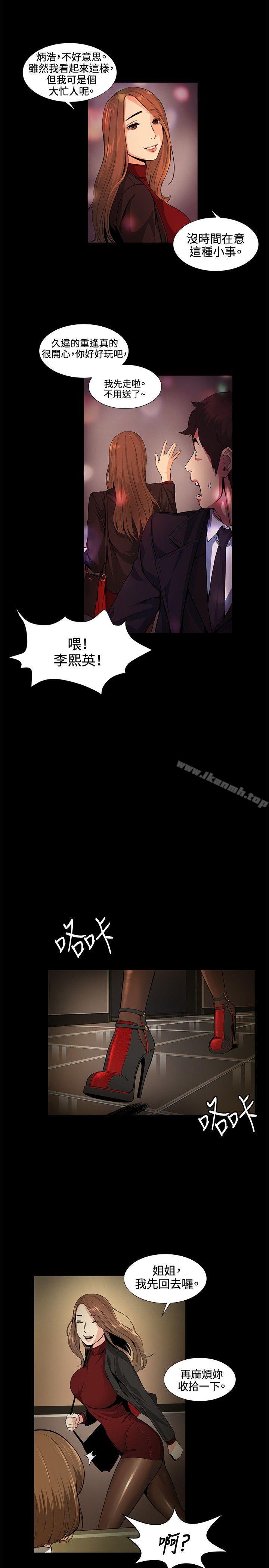 《偶然》漫画 第16話